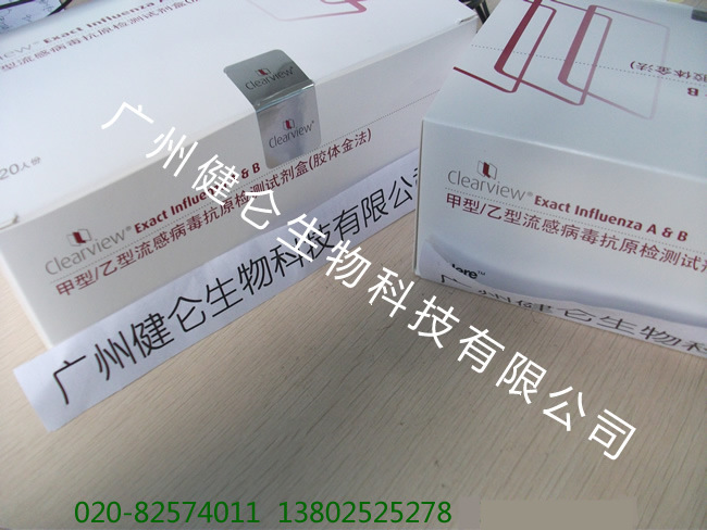 Clearview 流感病毒抗原快速檢測(cè)試劑盒